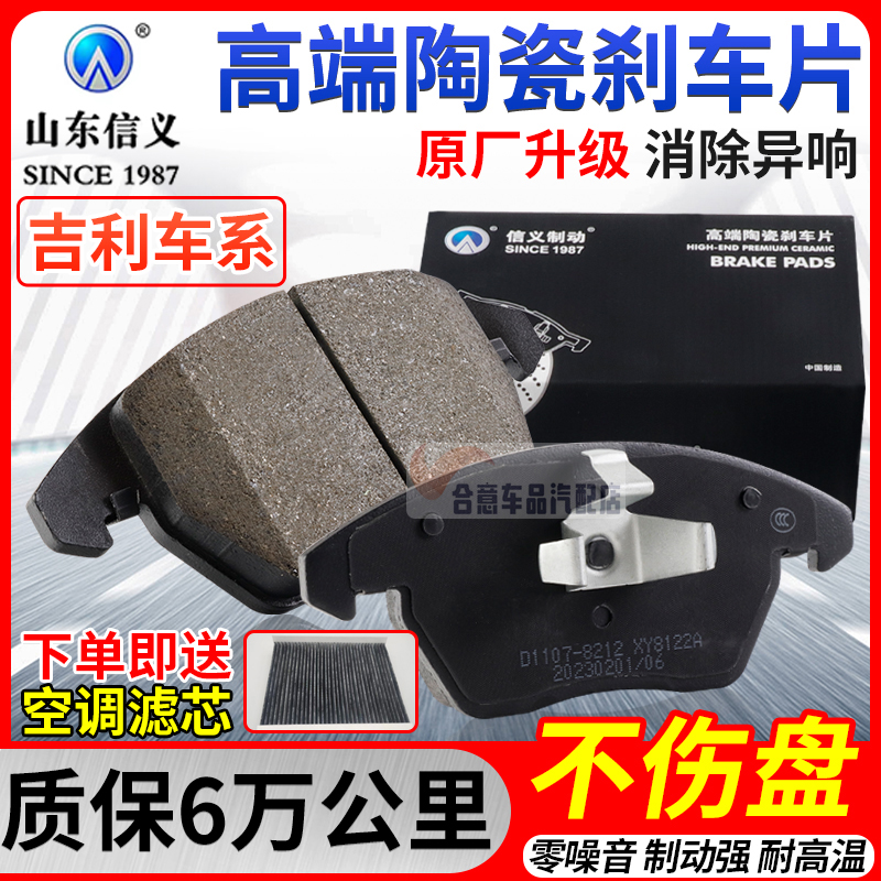 黑盒高端刹车片吉利陶瓷前后轮