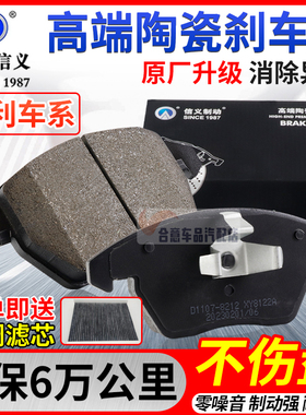 信义吉利帝豪EC7远景X3缤瑞X6博瑞GX7/9博越陶瓷刹车片专用前后皮