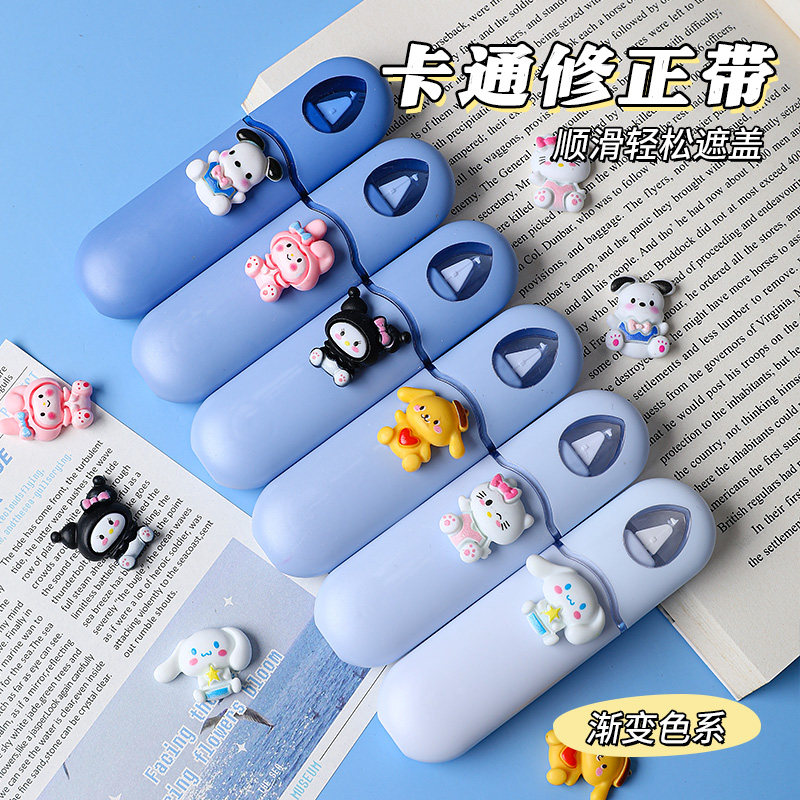 三丽鸥渐变笔形大容量ins高颜值可爱少女心涂改带卡通日系涂改带