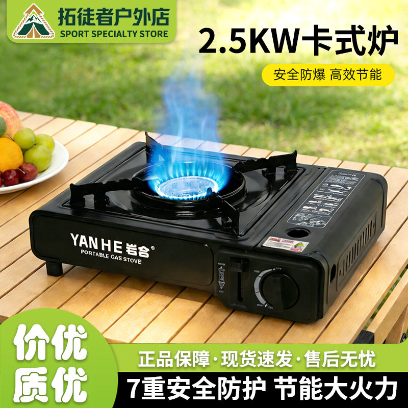 卡式炉户外便携燃气炉安全防爆节能野餐炉具瓦斯炉露营炊具煤气炉,户外/登山/野营/旅行用品,野餐炉具/焚火架,淘宝优惠券,粉丝福利购,淘宝优惠卷