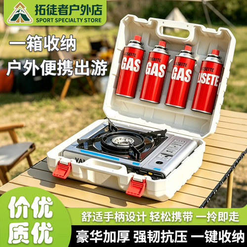 岩合卡式炉收纳箱通用收纳耐磨
