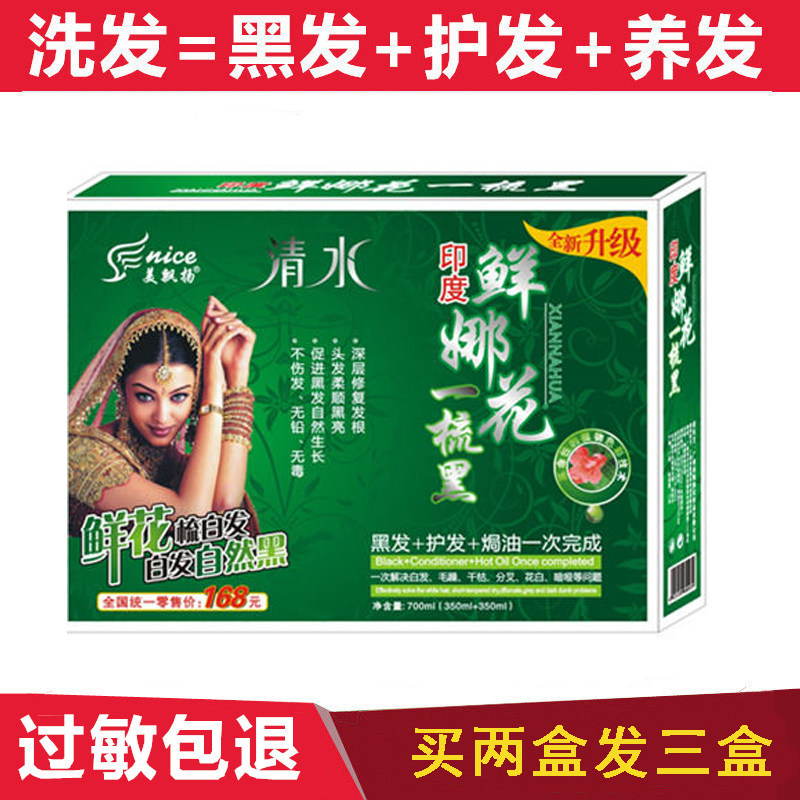 美飘扬一梳黑染发剂正品印度天然鲜娜花海娜染发膏纯植物染发剂