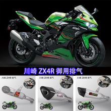 适用于摩托车川崎ninja ZX4R RR改装尾段国产天蝎AR吉村SC排气管