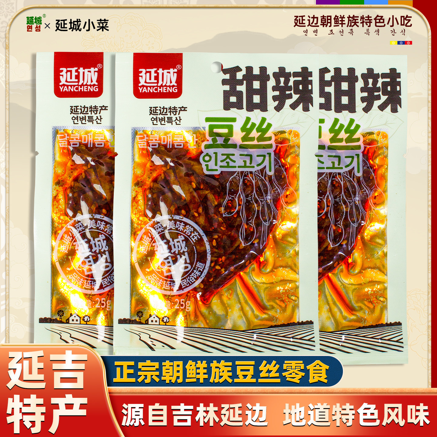 【延吉特产】延城小菜甜辣豆丝老式鲜族辣条豆皮豆干休闲小吃零食