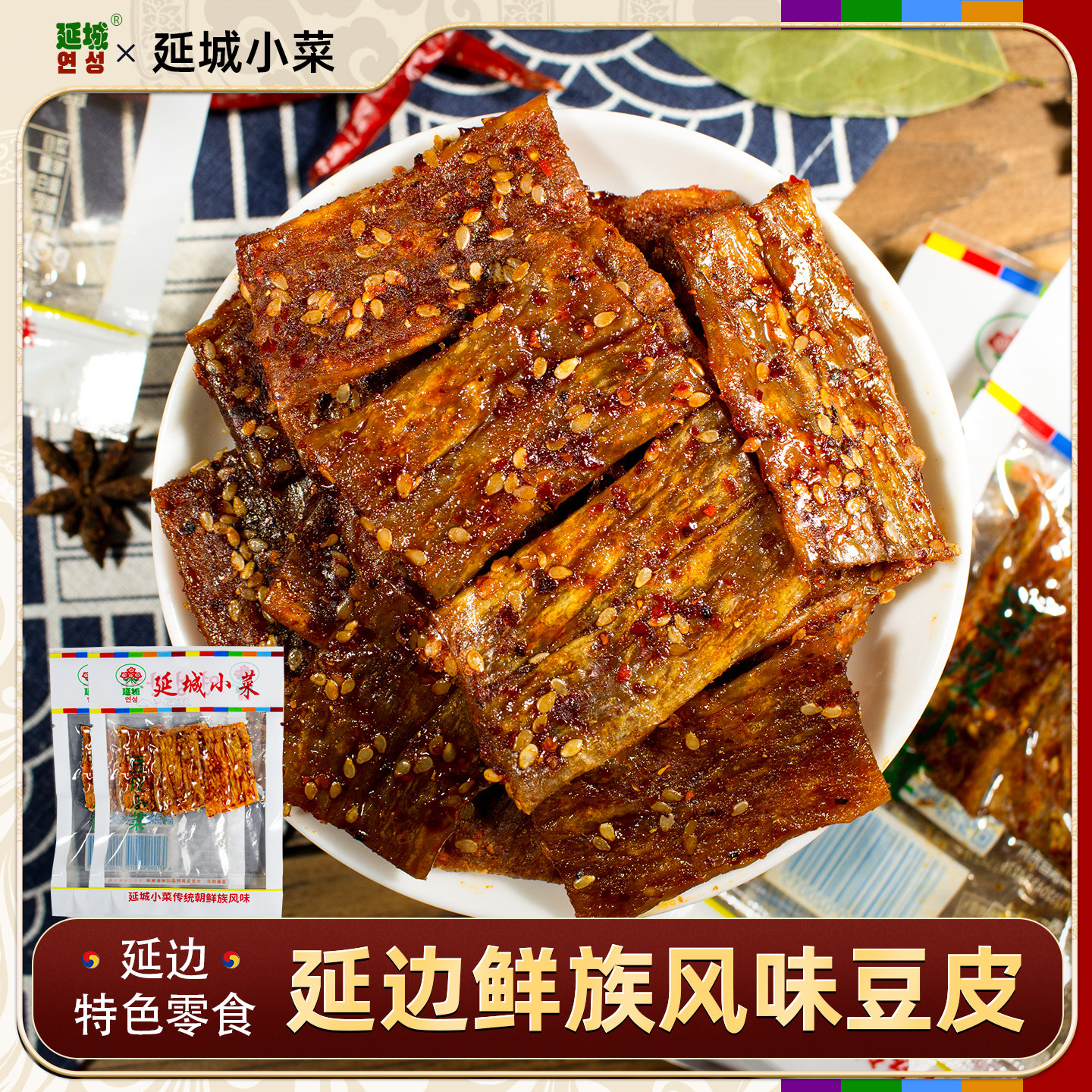 延城豆皮小菜三片豆皮