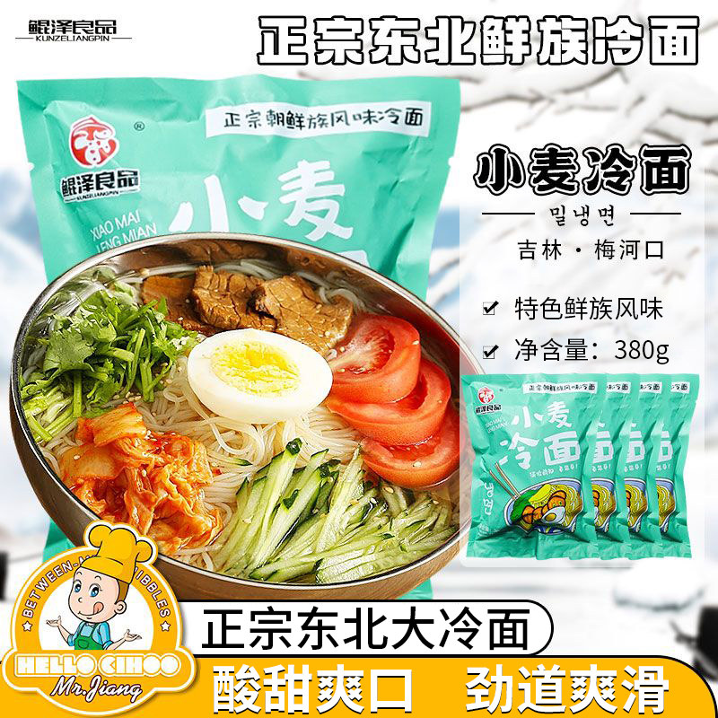 正宗东北大冷面【鲲泽良品】