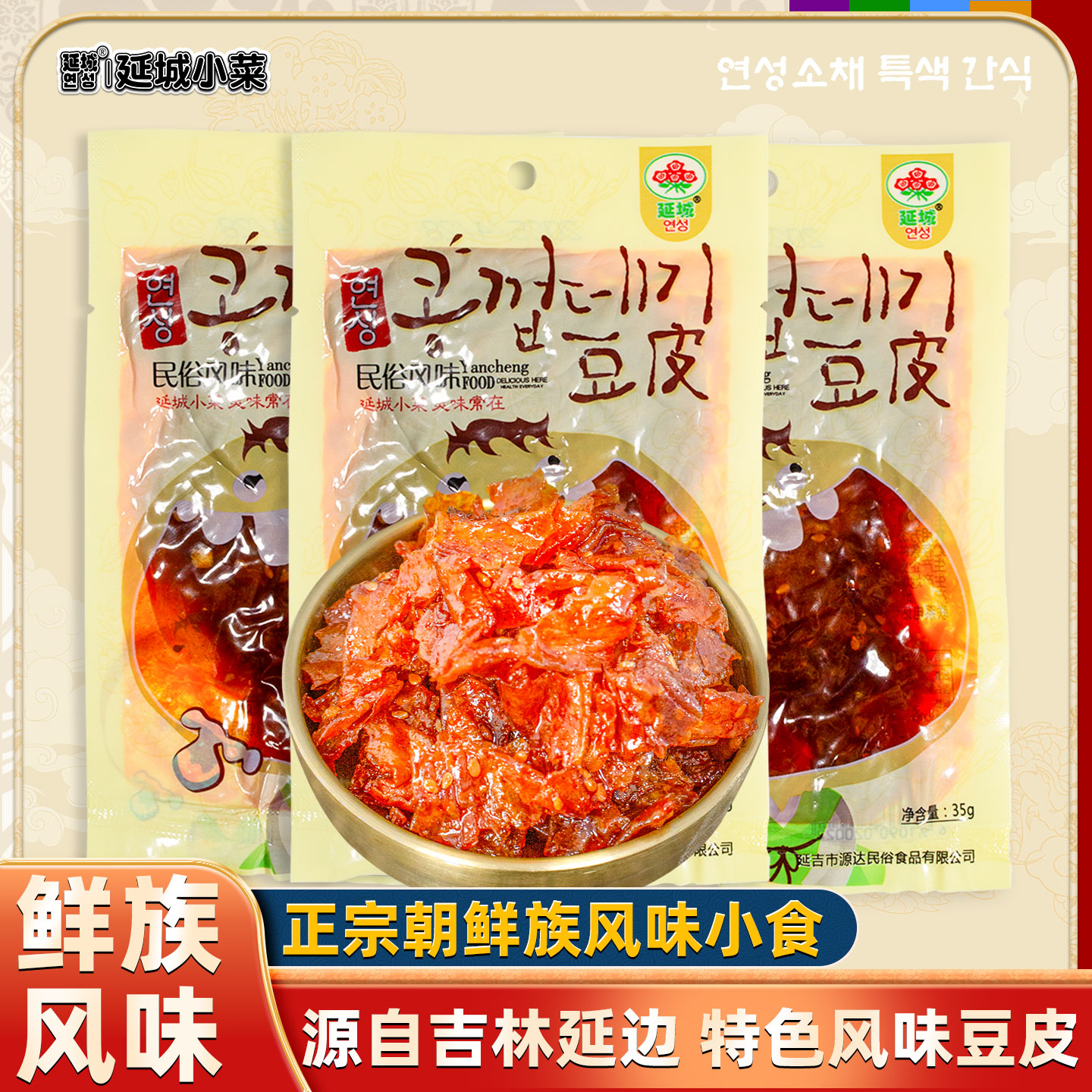 延吉特产【延城小菜】