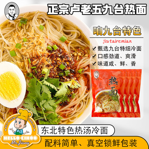 卢老五九台热面5包料口味咸鲜香