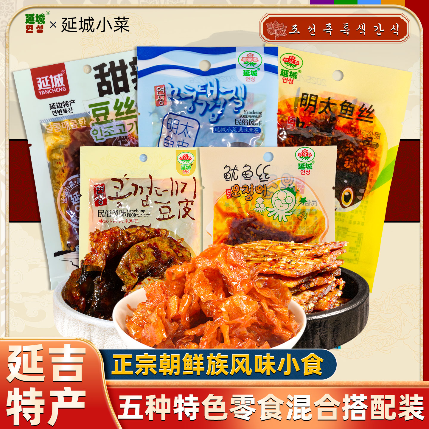 五种零食混合装【延吉特产】图片