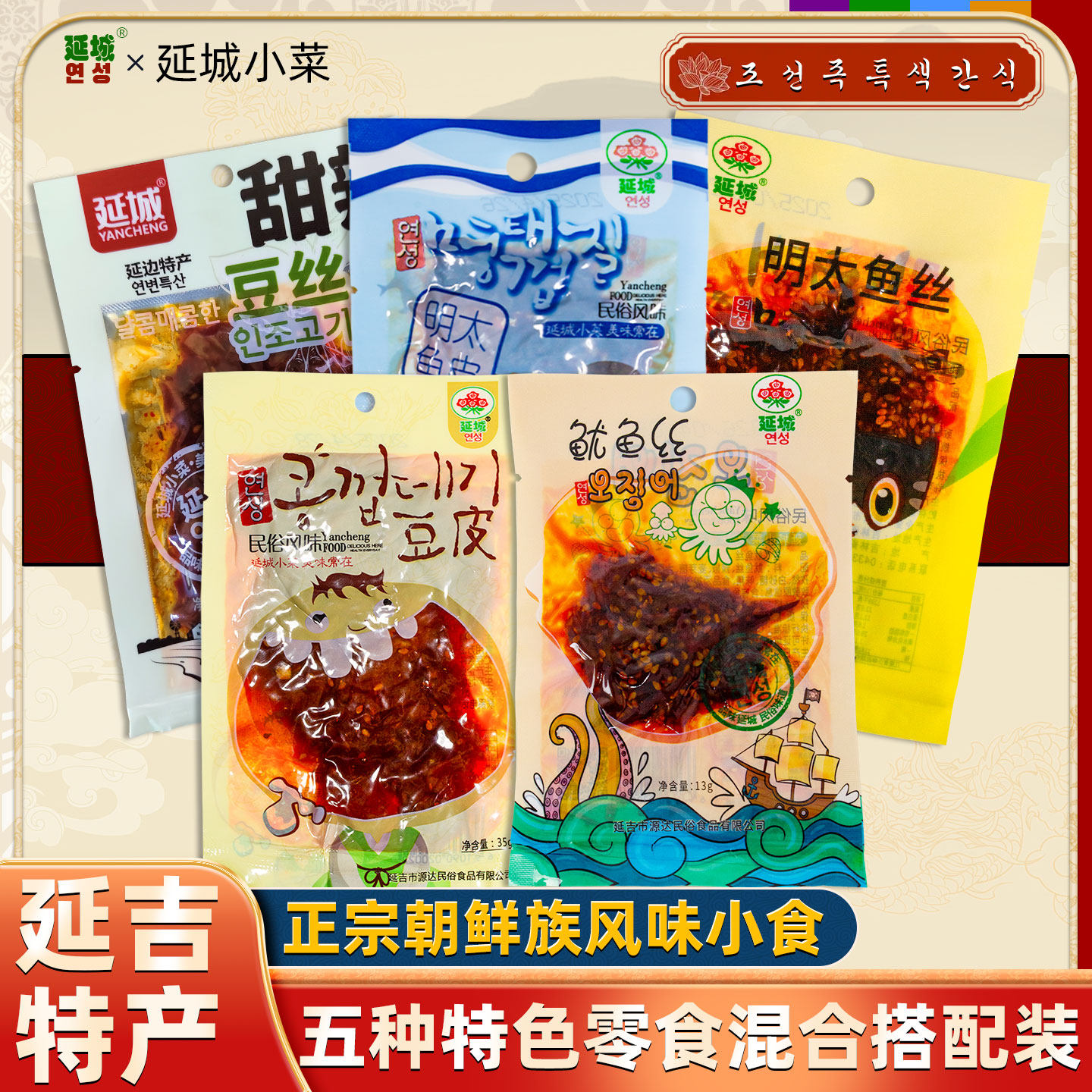 【五款组合】延城小菜豆皮延边特产小吃辣片辣条豆干80后怀旧零食