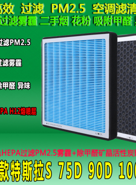适配新款16年款17年款特斯拉S MODELS 75D 90D 100D空调滤芯PM2.5