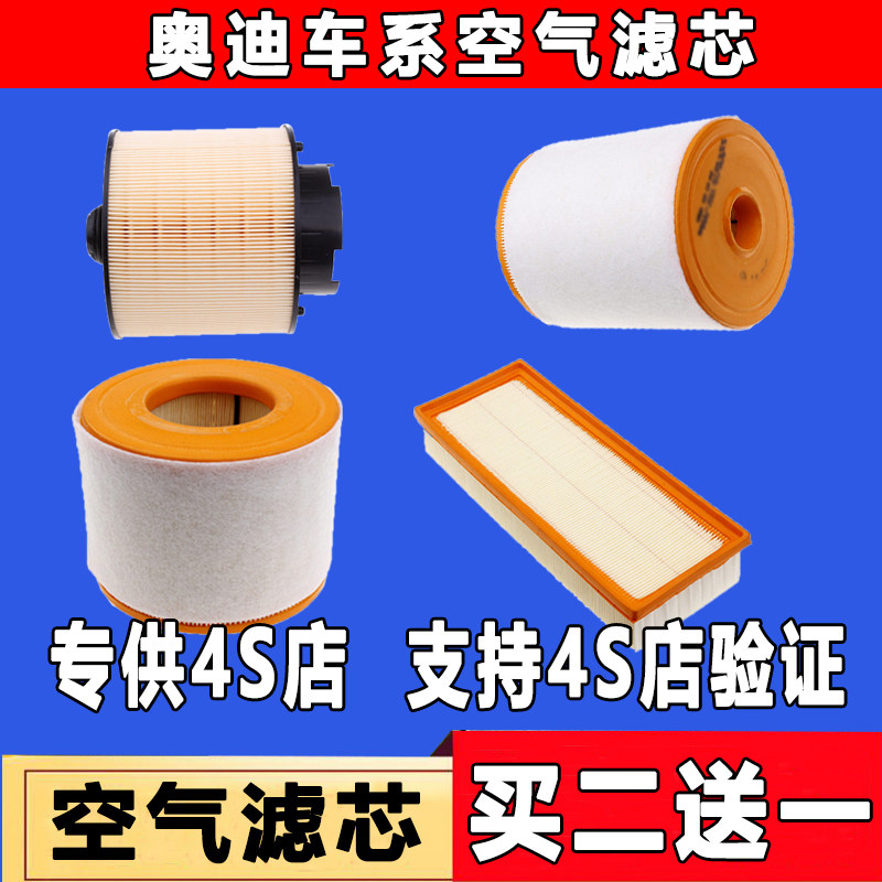 适配奥迪A4L A6L Q5 A5 C7 A3 Q3Q7A8空气滤芯清器格空滤原厂升级