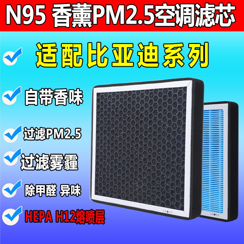 适配比亚迪E5速锐G5唐S7宋MAXDM元秦pro活性炭PM2.5香薰空调滤芯