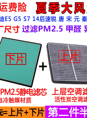 适配比亚迪E5新速锐G5唐S7宋元秦80EV DM MAX空调滤芯清器格PM2.5