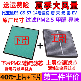 MAX空调滤芯清器格PM2.5 秦80EV 适配比亚迪E5新速锐G5唐S7宋元