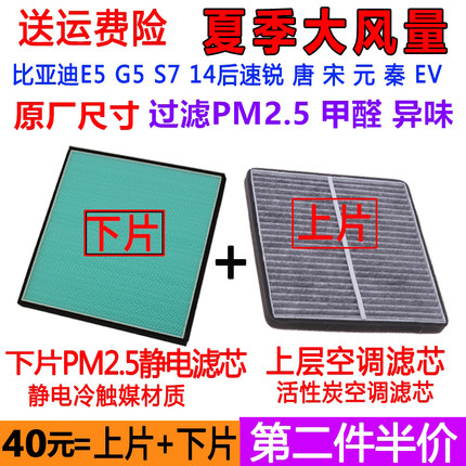 适配比亚迪E5新速锐G5唐S7宋元秦80EV DM MAX空调滤芯清器格PM2.5