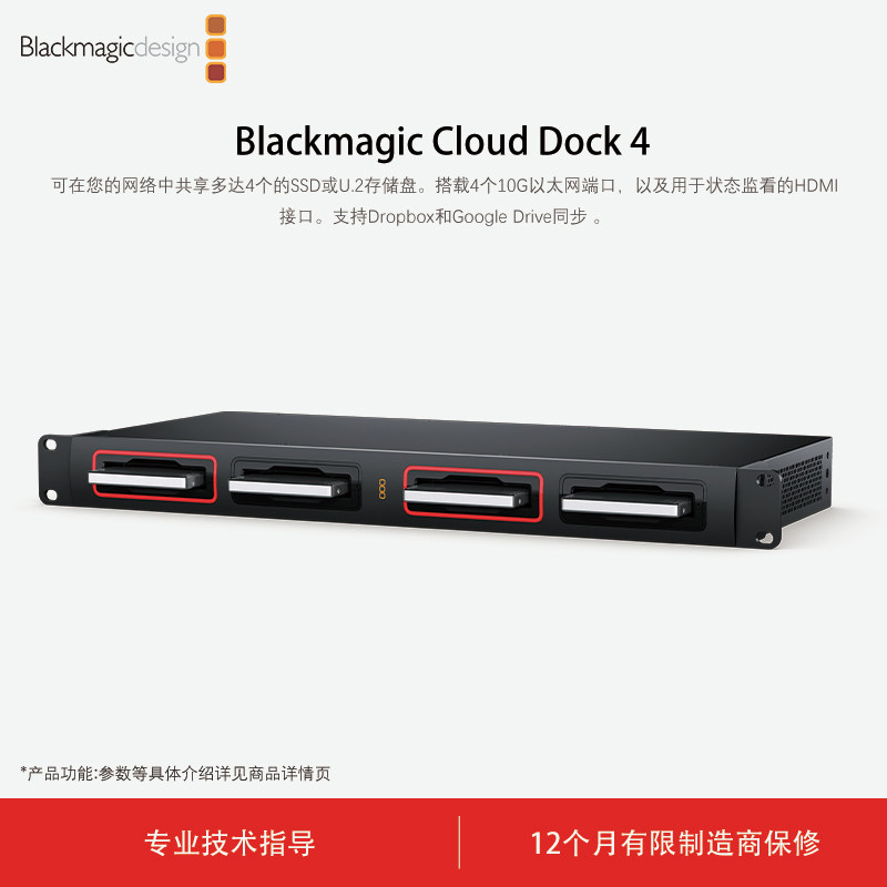 产品 Blackmagic Cloud Dock 4 高速10G以太网网络共享多达4个独立的2.5英寸硬盘