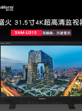 SanWarm『盛火科技』23.8寸4K超高清监视器SAM-U310