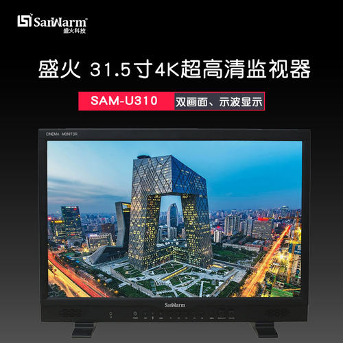 SanWarm『盛火科技』23.8寸4K超高清监视器SAM-U310