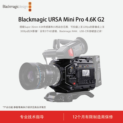 Blackmagic Design URSA Mini Pro 4.6K G2 广播级功能的数字 电影