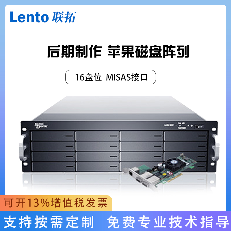 联拓 16盘磁盘阵列 后期制作 苹果磁盘阵列  MISAS接口 含税