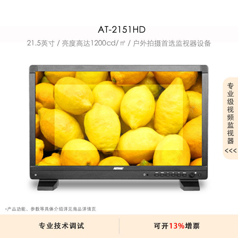 瑞鸽光电（RUIGE） 专业 AT-2151HD 21.5英寸视频色彩监视器亮度高达1200cd/㎡户外拍摄首选监视器设备