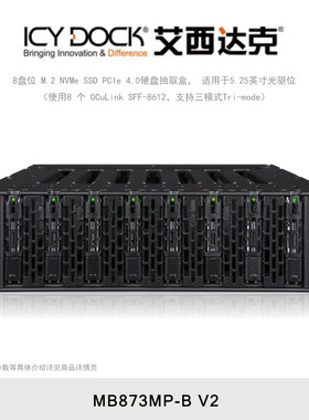 ICY DOCK 艾西达克 MB873MP-B V2 多盘位硬盘柜8盘位M.2 NVMe硬盘抽取盒内置硬盘笼