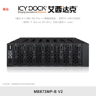 MB873MP 艾西达克 NVMe硬盘抽取盒内置硬盘笼 ICY 多盘位硬盘柜8盘位M.2 DOCK