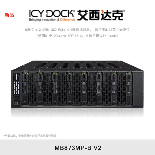 ICY DOCK 艾西达克 MB873MP-B V2 多盘位硬盘柜8盘位M.2 NVMe硬盘抽取盒内置硬盘笼