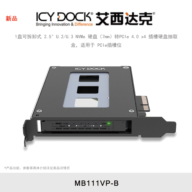 ICY DOCK 艾西达克 MB111VP-B 硬盘扩展卡U.2 NVMe SSD PCIe转接硬盘抽取盒
