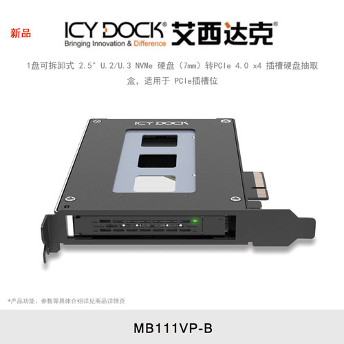 ICY DOCK 艾西达克 MB111VP-B 硬盘扩展卡U.2 NVMe SSD PCIe转接硬盘抽取盒