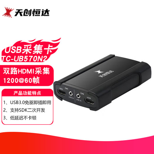 天创恒达 TC-UB570N2 SDI高清HDMI采集卡高清直播导播USB录制盒