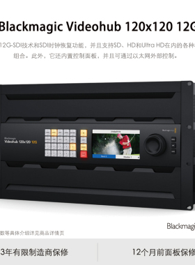 Blackmagic Videohub 120x120 12G 新款120x120型号拥有零延迟视频矩阵