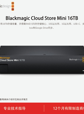 Blackmagic Cloud Store Mini 16TB 网络存储设备