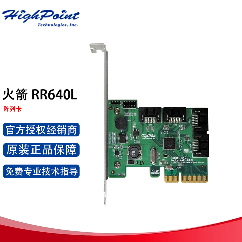 微辰 火箭 RR640L 阵列卡PCIe2.0 X4主机接口 4个SATA 6Gb/s 通道RAID0、1、5、10和JBOD 网络设备/网络相关 磁盘阵列 原图主图