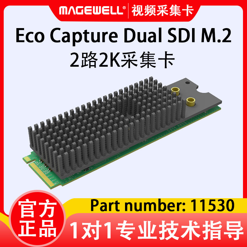 美乐威Eco Capture Dual SDI M.2双路SDI高清视频采集卡11530
