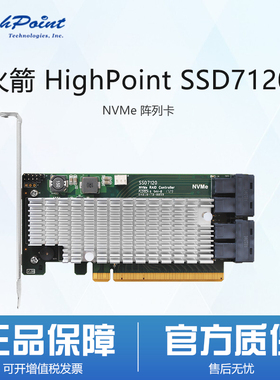 火箭 Highpoint SSD7120 U.2 NVMe SSD PCIe3.0x16 RAID5阵列卡