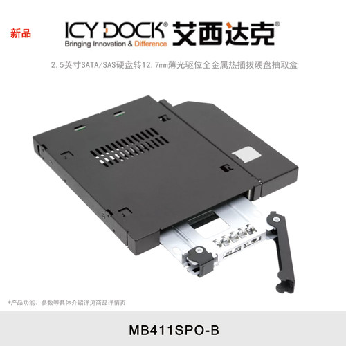ICY DOCK 艾西达克 12.7mm笔记本薄型光驱位热插拔SATA/SAS硬盘抽取盒 MB411SPO-B