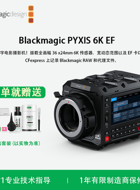 Blackmagic Design 现货 Blackmagic PYXIS 6K EF 高端数字电影摄影机 搭载 6K传感器