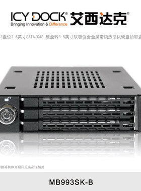 ICY DOCK 艾西达克 MB993SK-B 硬盘盒3盘位2.5英寸固态硬盘软驱位内置硬盘抽取盒热插拔金属带锁