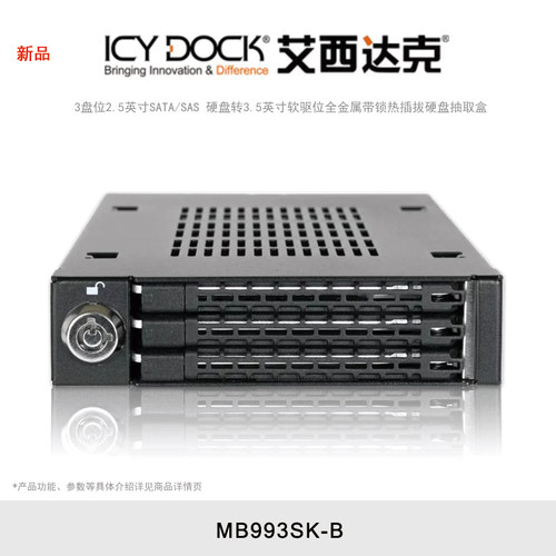 ICY DOCK 艾西达克 MB993SK-B 硬盘盒3盘位2.5英寸固态硬盘软驱位内置硬盘抽取盒热插拔金属带锁