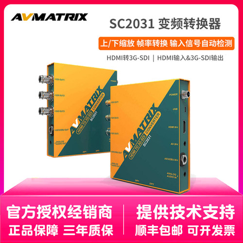 迈拓斯AVMATRIX HDMI转3G-SDI变频转换器SC2031音频加嵌