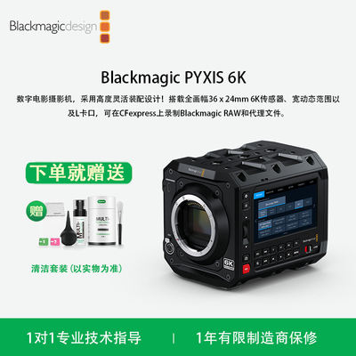Blackmagic Design 现货 Blackmagic PYXIS 6K  高端数字电影摄影机 搭载大画幅RGBW 36 x 24mm传感器