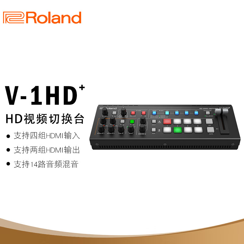 罗兰（Roland）V-1HD+导播台升级逻兰4路多机位切换器PLUS调音高清视频专业usb采集直播