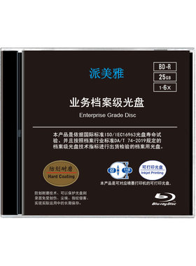 派美雅业务档案级BD-R 25G蓝光光盘(可打印) PMY-R25AGWH