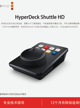 Blackmagic Design HyperDeck Shuttle HD记录和播放设备控制器
