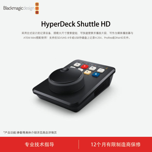 Blackmagic Design HyperDeck Shuttle HD记录和播放设备控制器