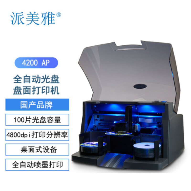 派美雅（PAIMEIYA） 全自动光盘盘面打印机 4200 AP 全自动光盘打印机 Bravo 4200 Auto Printer