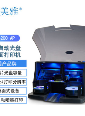 派美雅动光盘盘面打印机4200AP