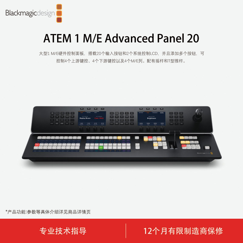 大型1M/E硬件控制面板